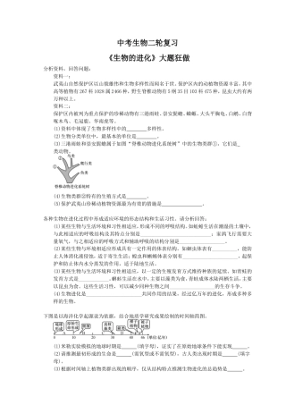 中考生物二轮复习《生物的进化》大题狂做（含答案）.doc