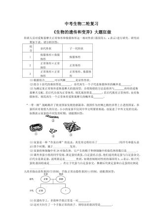 中考生物二轮复习《生物的遗传和变异》大题狂做（含答案）.doc