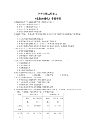 中考生物二轮复习《生物的进化》小题精做（含答案）.doc