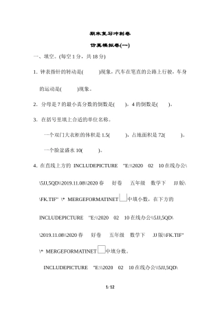 冀教版数学五年级下册期末模拟试卷05 (含答案).doc