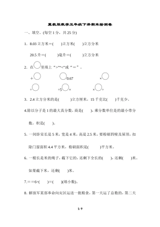冀教版数学五年级下册期末模拟试卷07 (含答案).doc