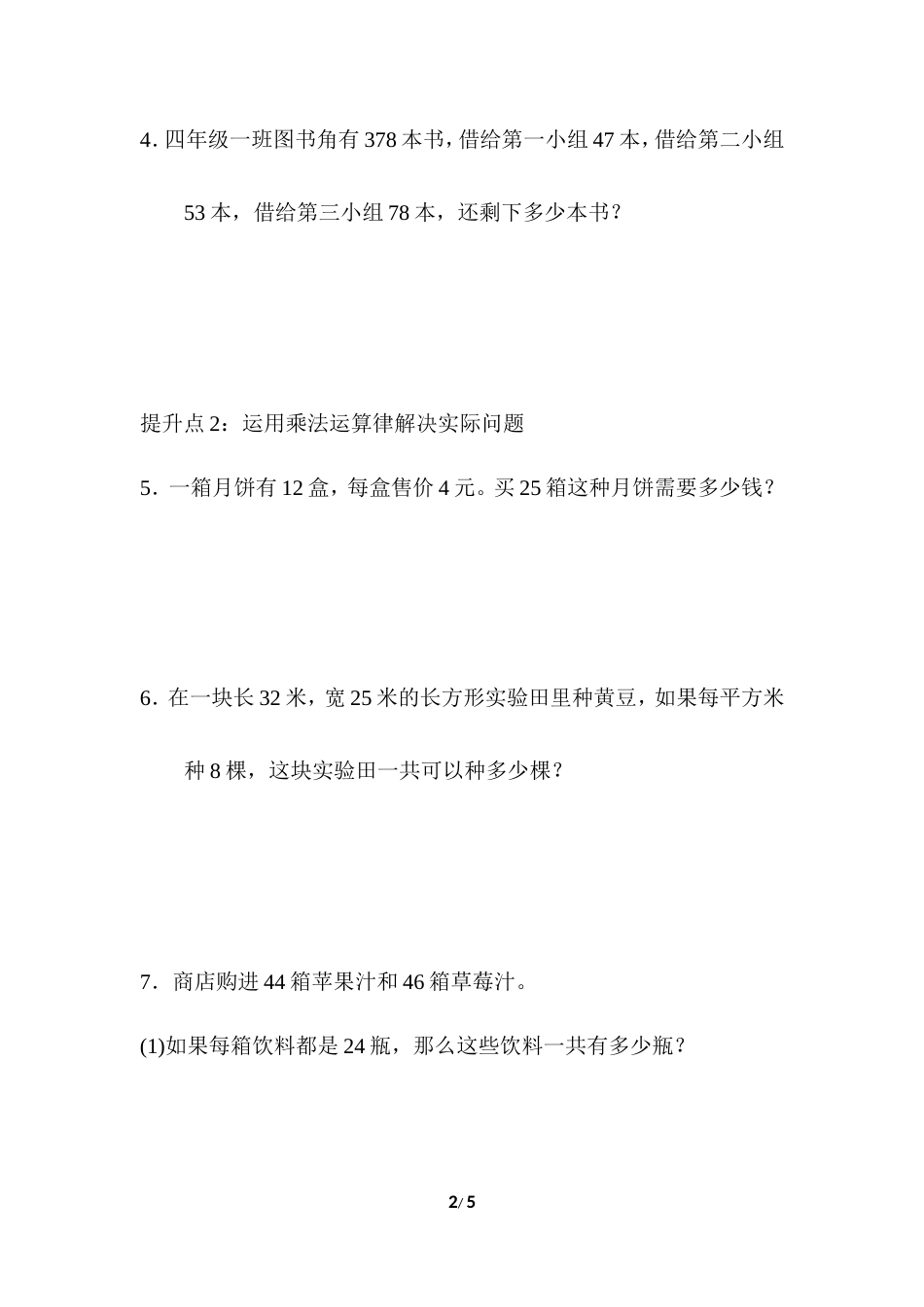 青岛版数学四年级下册期末 专项提升卷2 (含答案).doc_第2页