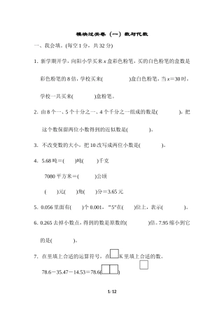 青岛版数学四年级下册期末 模块过关卷（一） (含答案).doc