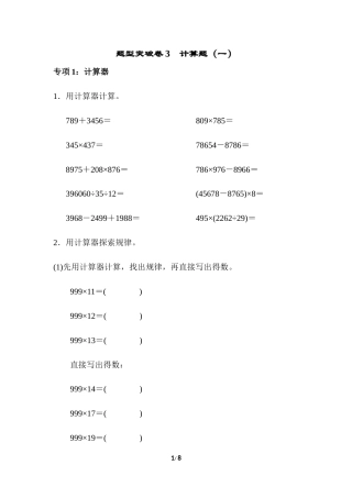 青岛版数学四年级下册期末 题型突破卷3 (含答案).doc