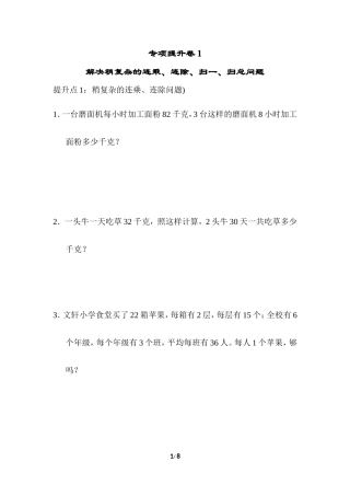 青岛版数学三年级下册期末 专项提升卷1 (含答案).doc