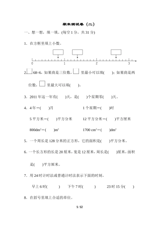 青岛版数学三年级下册期末测试卷三 (含答案).doc