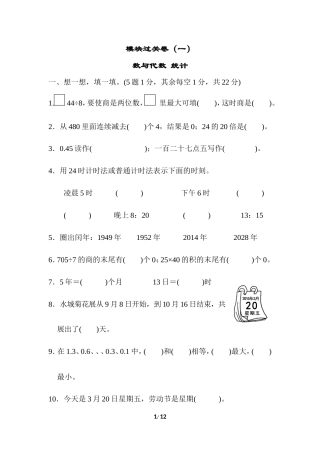 青岛版数学三年级下册期末 模块过关卷（1） 数与代数 统计 (含答案).doc