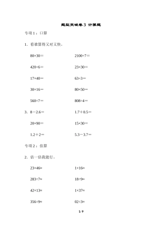 青岛版数学三年级下册期末 题型突破卷3 (含答案).doc