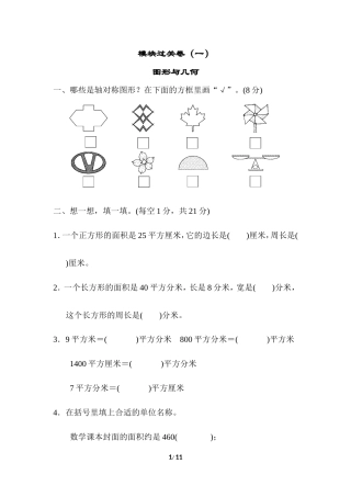 青岛版数学三年级下册期末 模块过关卷（2） 图形与几何 (含答案).doc