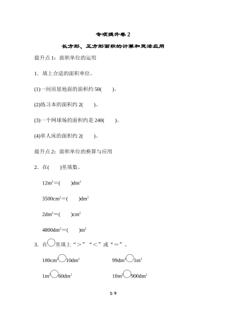 青岛版数学三年级下册期末 专项提升卷2 (含答案).doc