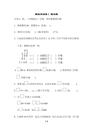 青岛版数学三年级下册期末 题型突破卷1 (含答案).doc