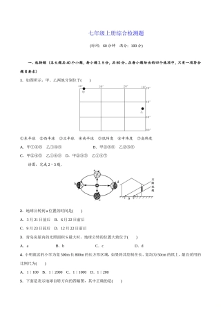 2022年七年级上册综合检测题-中考地理百日冲刺（人教版） (含答案).doc