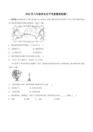 2022年中（会）考模拟测试（一）-中考地理百日冲刺（人教版） (含答案).doc