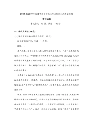 2022年福建省南平市高中毕业班第三次质量检测语文试卷 (含答案).doc