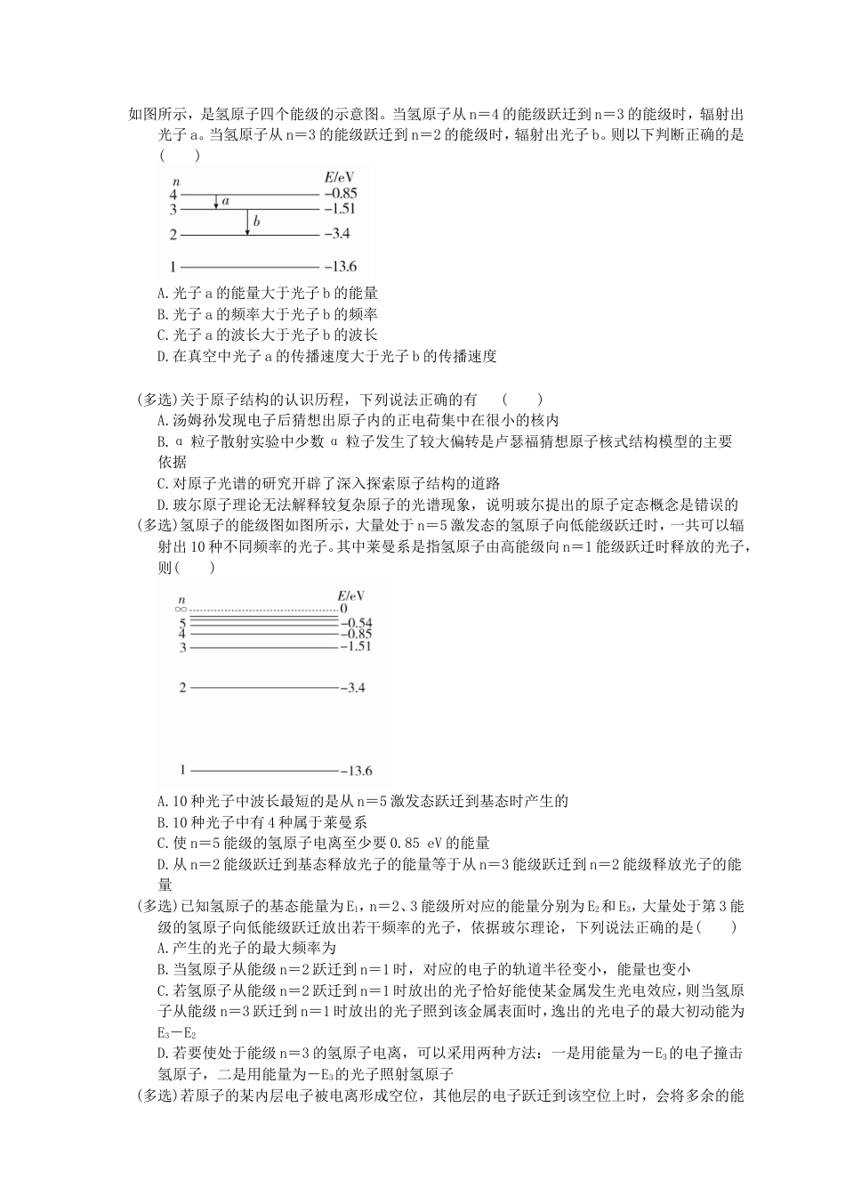 2023年高考物理一轮复习课时练34《原子结构 氢原子光谱》(含答案详解) .doc_第2页
