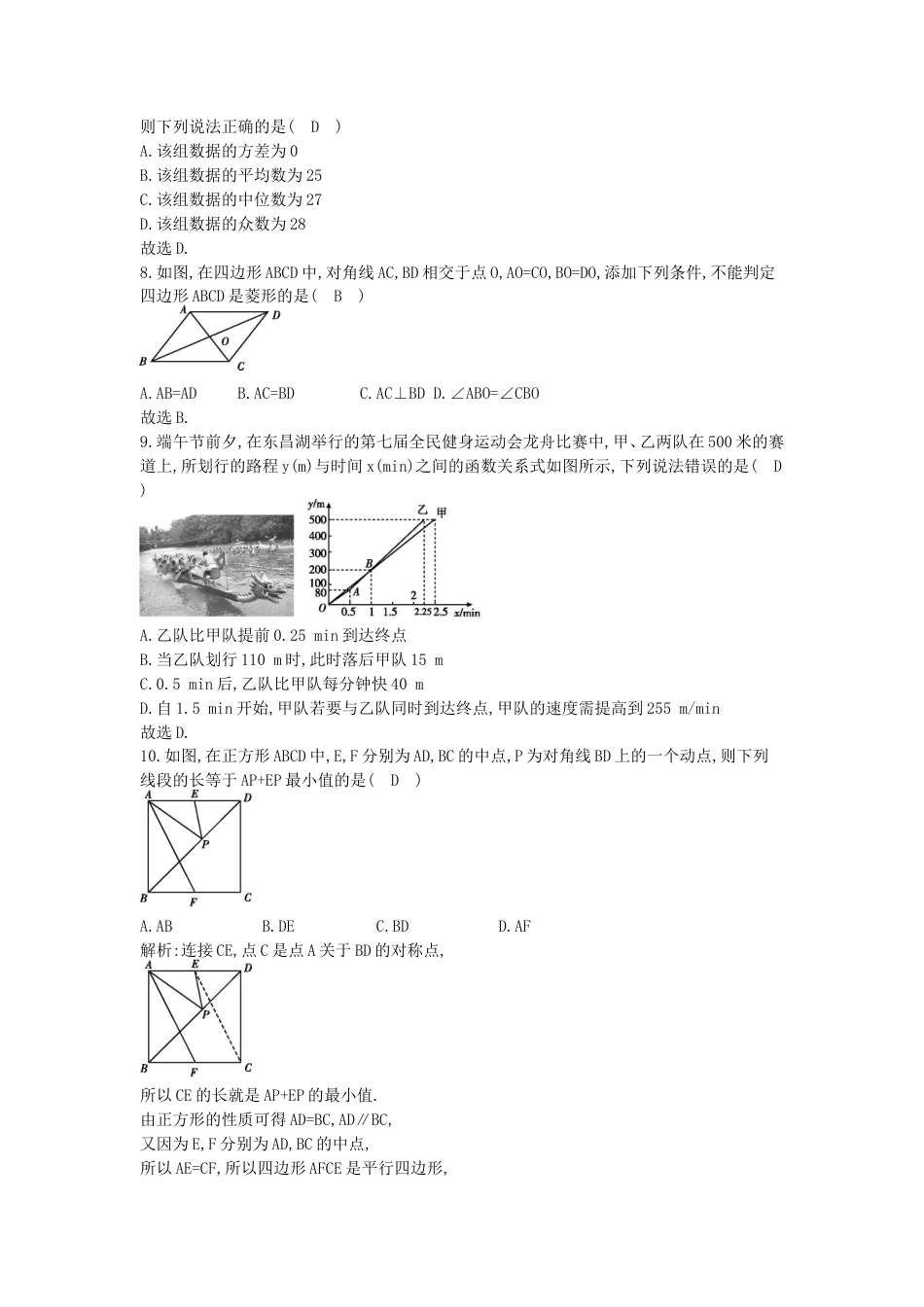 2022年人教版数学八年级（下）期末复习试卷四（含答案）.doc_第2页