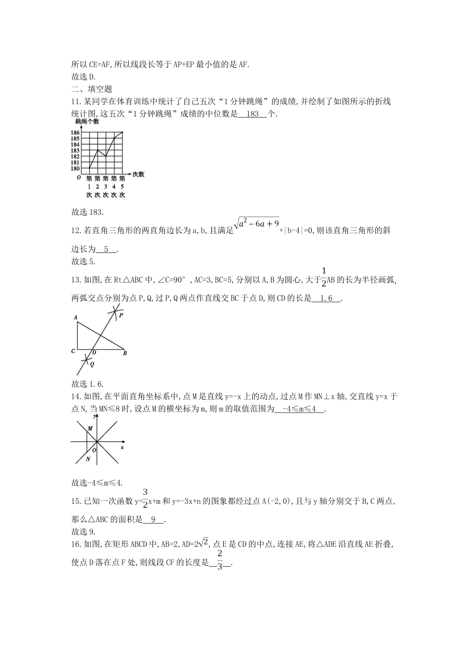 2022年人教版数学八年级（下）期末复习试卷四（含答案）.doc_第3页