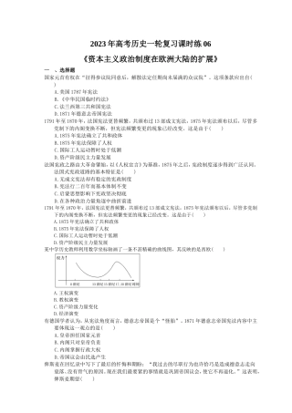 2023年高考历史一轮复习课时练06《资本主义政治制度在欧洲大陆的扩展》(含答案).doc