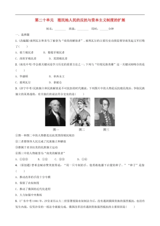 2022年山东省中考历史总复习20《殖民地人民的反抗与资本主义制度的扩展》同步训练（含答案）.doc