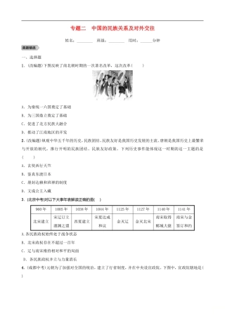 2022年山东省中考历史二轮专题02《中国的民族关系及对外交往》练习（含答案）.doc