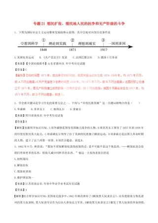 2022年中考历史试题汇编专题21《殖民扩张殖民地人民的抗争和无产阶级的斗争》(含解析) .doc