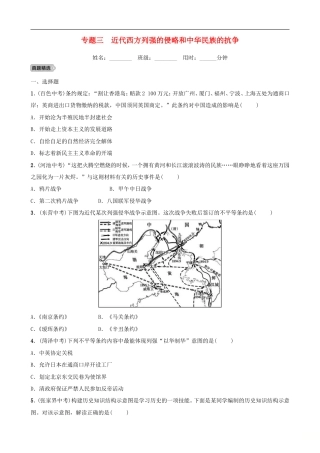 2022年山东省中考历史二轮专题03《近代西方列强的侵略和中华民族的抗争》练习（含答案）.doc
