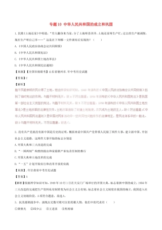 2022年中考历史试题汇编专题10《中华人民共和国的成立和巩固》(含解析) .doc