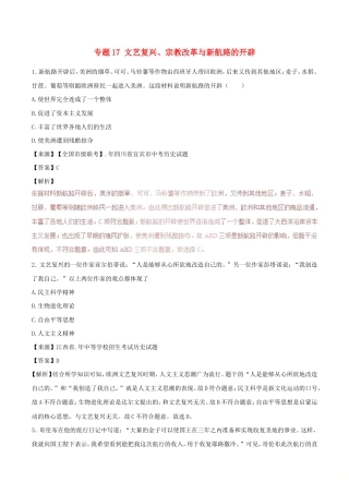 2022年中考历史试题汇编专题17《文艺复兴宗教改革与新航路的开辟》(含解析) .doc
