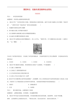 2022年山东省泰安市中考历史一轮复习04《民族关系发展和社会变化》真题演练(含答案).doc