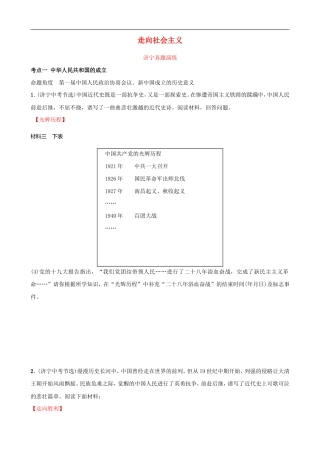 2022年山东省中考历史复习12《走向社会主义》真题演练（含答案）.doc