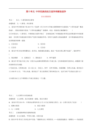 2022年山东省泰安市中考历史一轮复习10《中华民族的抗日战争和解放战争》真题演练(含答案).doc