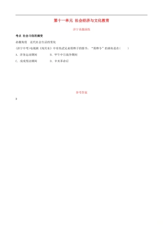 2022年山东省中考历史复习11《社会经济与文化教育》真题演练（含答案）.doc