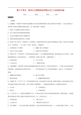 2022年山东省泰安市中考历史一轮复习16《资本主义制度的初步确立及工人运动的兴起》真题精选(含答案).doc