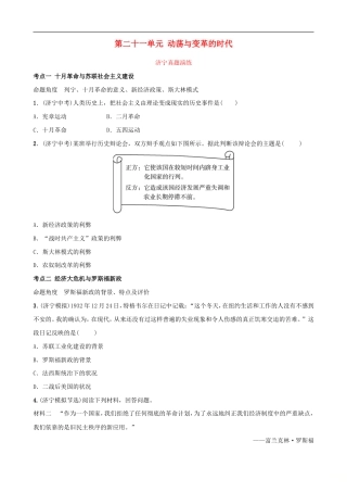 2022年山东省中考历史复习21《动荡与变革的时代》真题演练（含答案）.doc