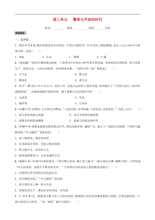 2022年山东省泰安市中考历史一轮复习03《繁荣与开放的时代》真题精选(含答案).doc