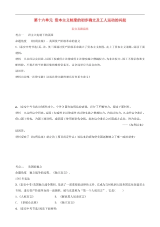 2022年山东省泰安市中考历史一轮复习16《资本主义制度的初步确立及工人运动的兴起》真题演练(含答案).doc