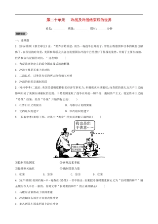 2022年山东省泰安市中考历史一轮复习20《冷战及冷战结束后的世界》真题精选(含答案).doc