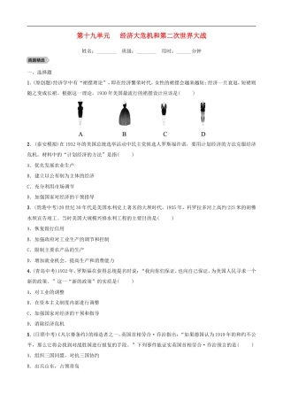 2022年山东省泰安市中考历史一轮复习19《经济大危机和第二次世界大战》真题精选(含答案).doc