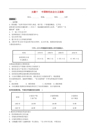 2022年河北省中考历史一轮复习10《中国特色社会主义道路》同步训练（含答案）.doc