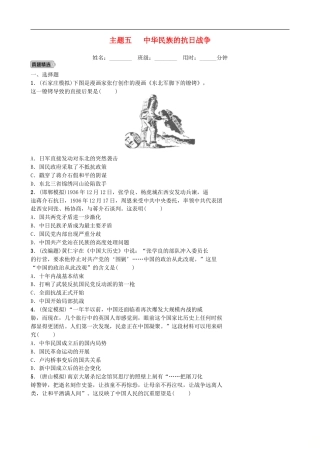2022年河北省中考历史一轮复习05《中华民族的抗日战争》同步训练（含答案）.doc