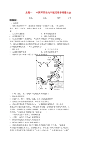 2022年河北省中考历史一轮复习01《中国开始沦为半殖民地半封建社会》同步训练（含答案）.doc
