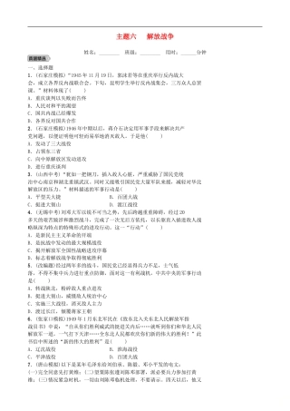2022年河北省中考历史一轮复习06《解放战争》同步训练（含答案）.doc