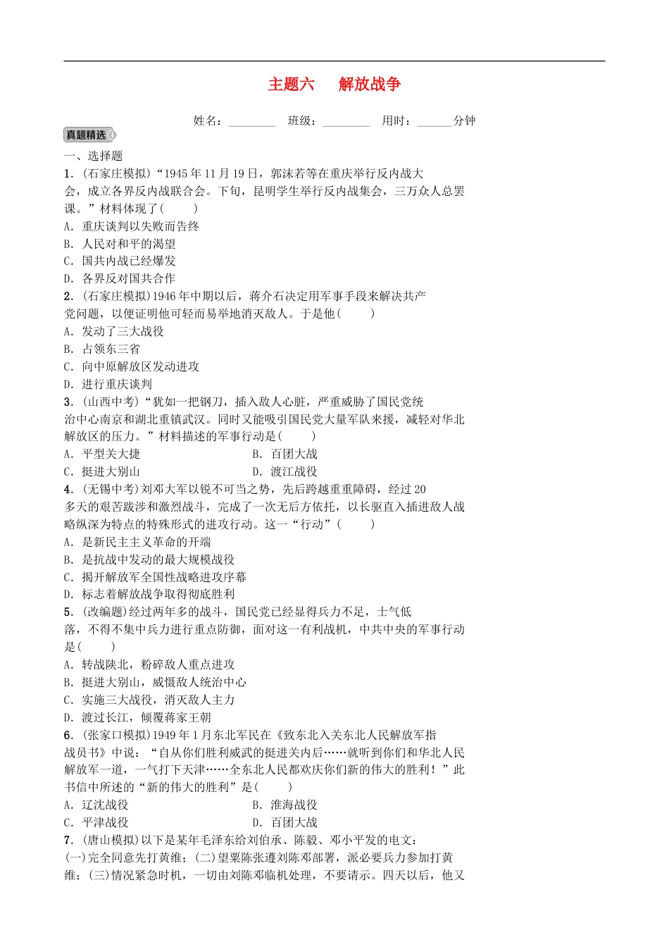 2022年河北省中考历史一轮复习06《解放战争》同步训练（含答案）.doc_第1页