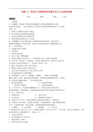 2022年河北省中考历史一轮复习13《资本主义制度的初步确立及工人运动的兴起》同步训练（含答案）.doc