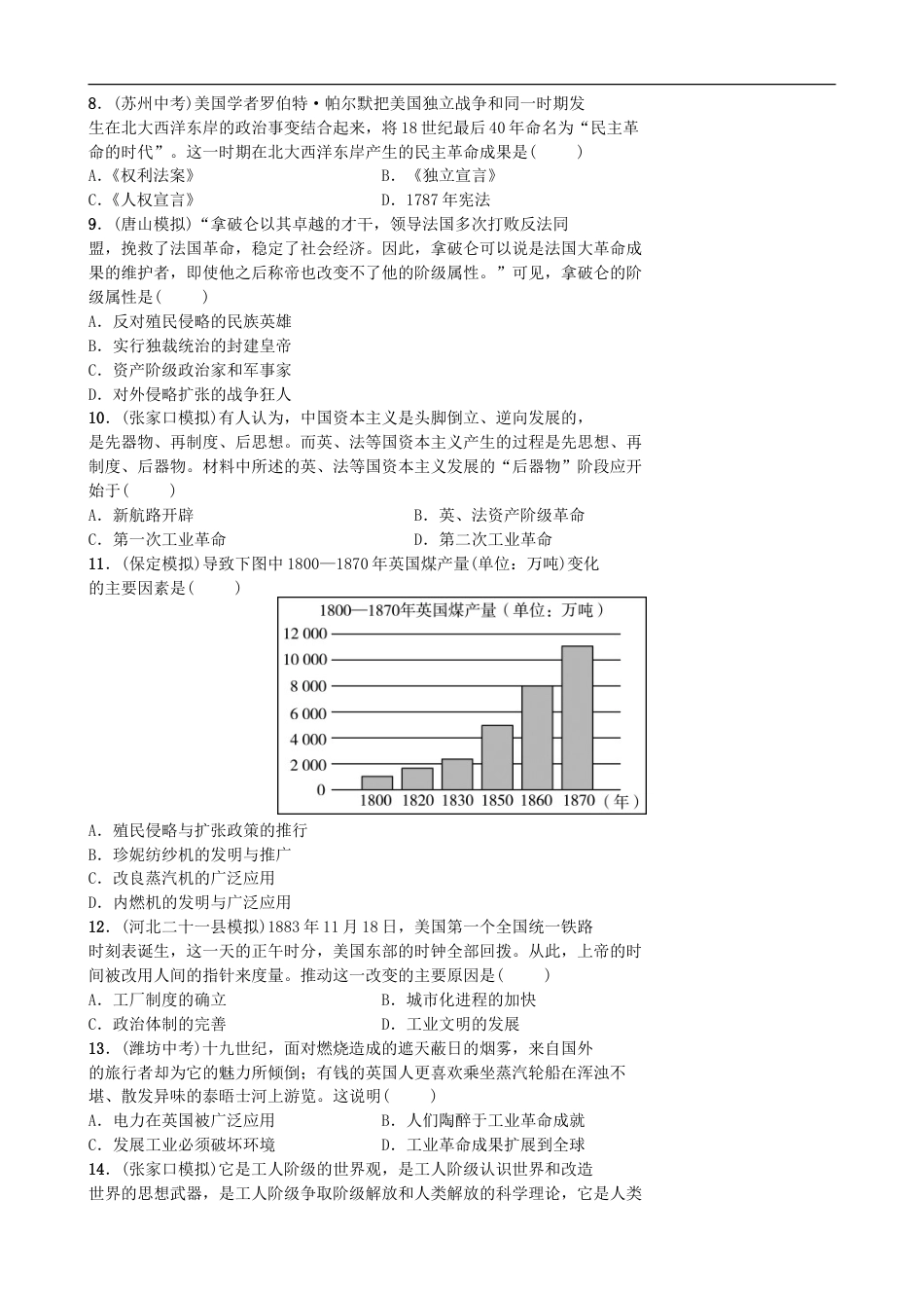 2022年河北省中考历史一轮复习13《资本主义制度的初步确立及工人运动的兴起》同步训练（含答案）.doc_第2页
