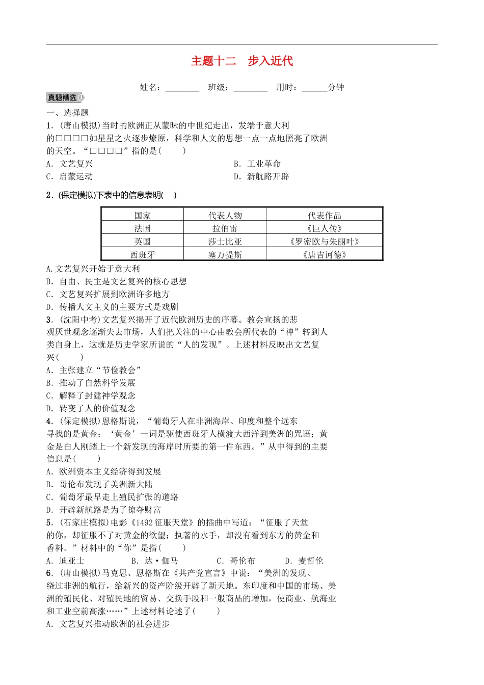 2022年河北省中考历史一轮复习12《步入近代》同步训练（含答案）.doc_第1页