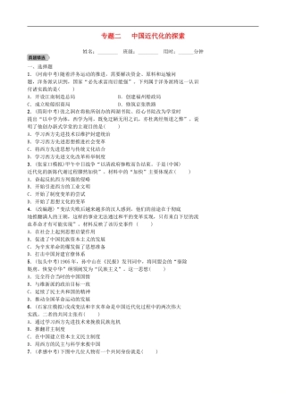 2022年河北省中考历史二轮复习专题02《中国近代化的探索》练习（含答案）.doc