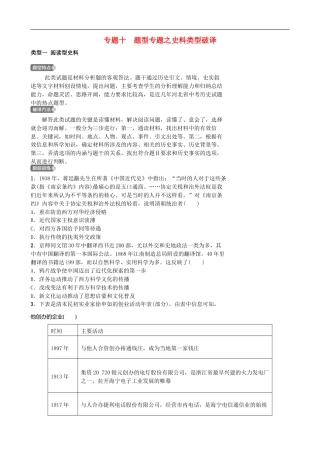 2022年河北省中考历史二轮复习专题10《题型专题之史料类型破译》练习（含答案）.doc