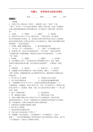 2022年河北省中考历史二轮复习专题09《科学技术与经济全球化》练习（含答案）.doc