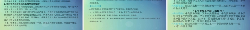 2022中考历史总复习二轮专题复习12《经济全球化》课件（含答案）.ppt